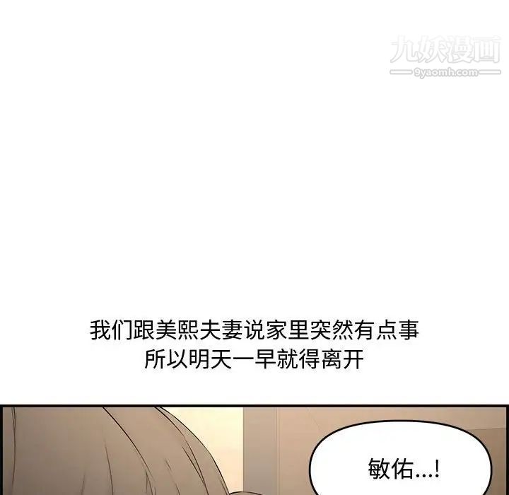 《新婚夫婦》在线观看 第17话 漫画图片145