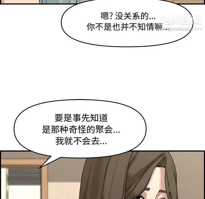 《新婚夫婦》在线观看 第18话 漫画图片49