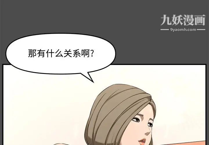 《新婚夫婦》在线观看 第19话 漫画图片4