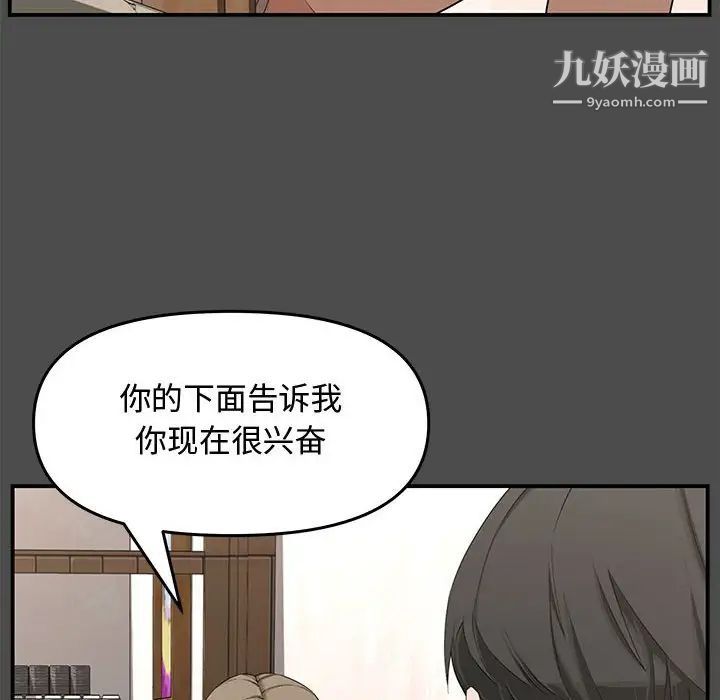 《新婚夫婦》在线观看 第19话 漫画图片6