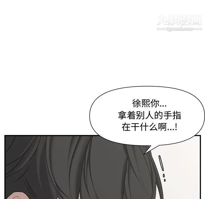 《新婚夫婦》在线观看 第19话 漫画图片51