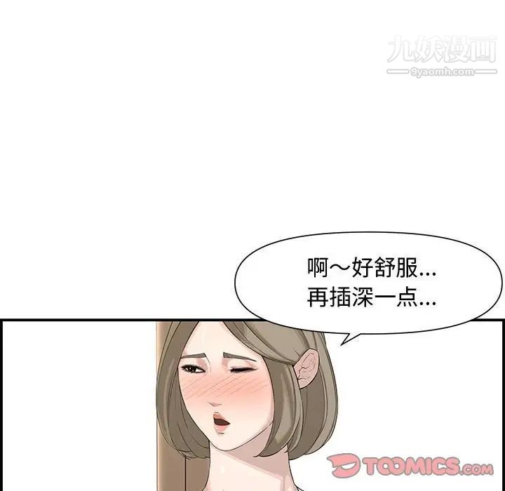 《新婚夫婦》在线观看 第19话 漫画图片57