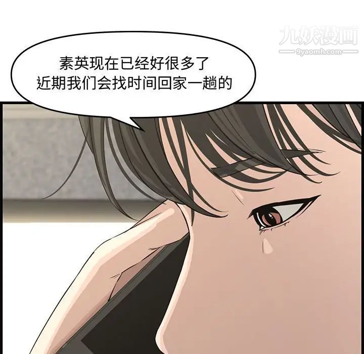 《新婚夫婦》在线观看 第19话 漫画图片97