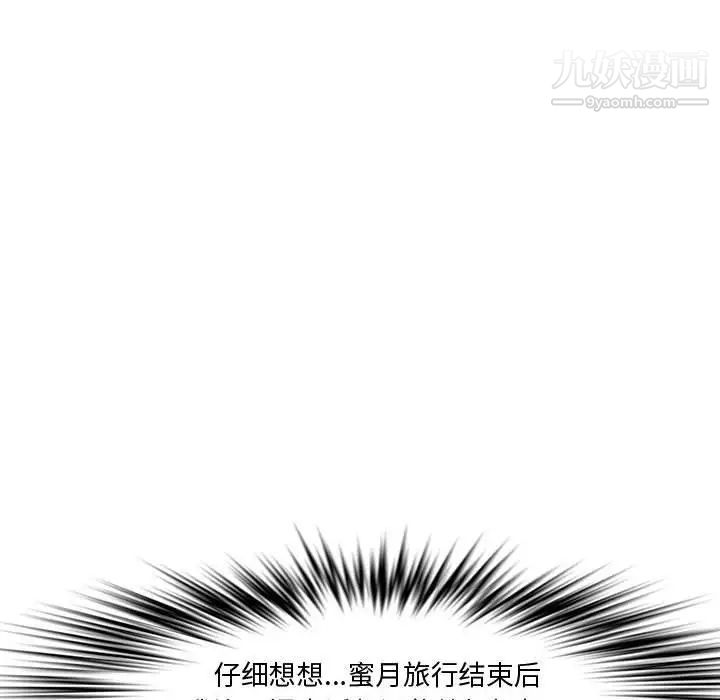 《新婚夫婦》在线观看 第19话 漫画图片99