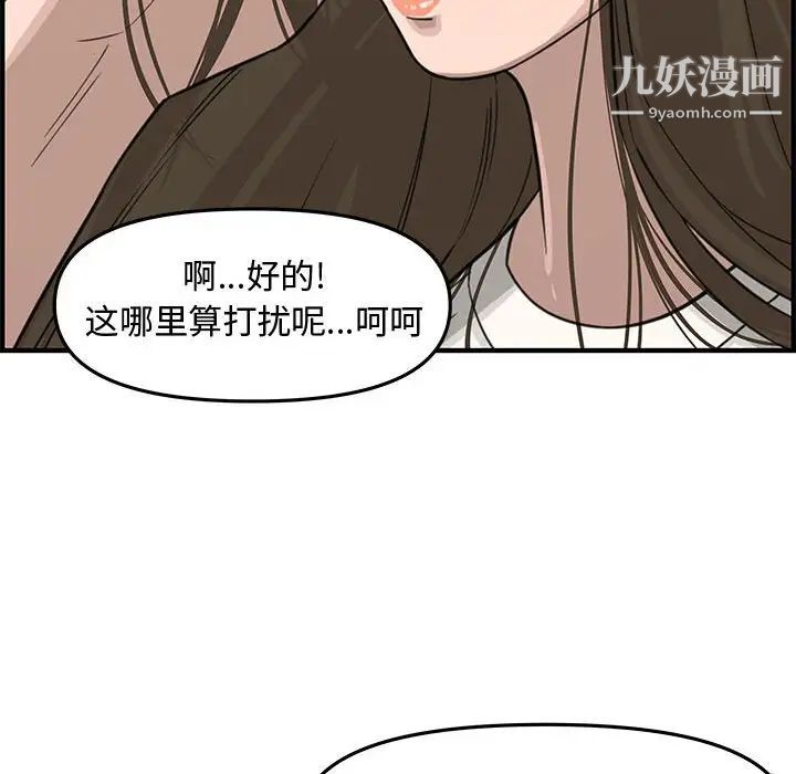 《新婚夫婦》在线观看 第19话 漫画图片142