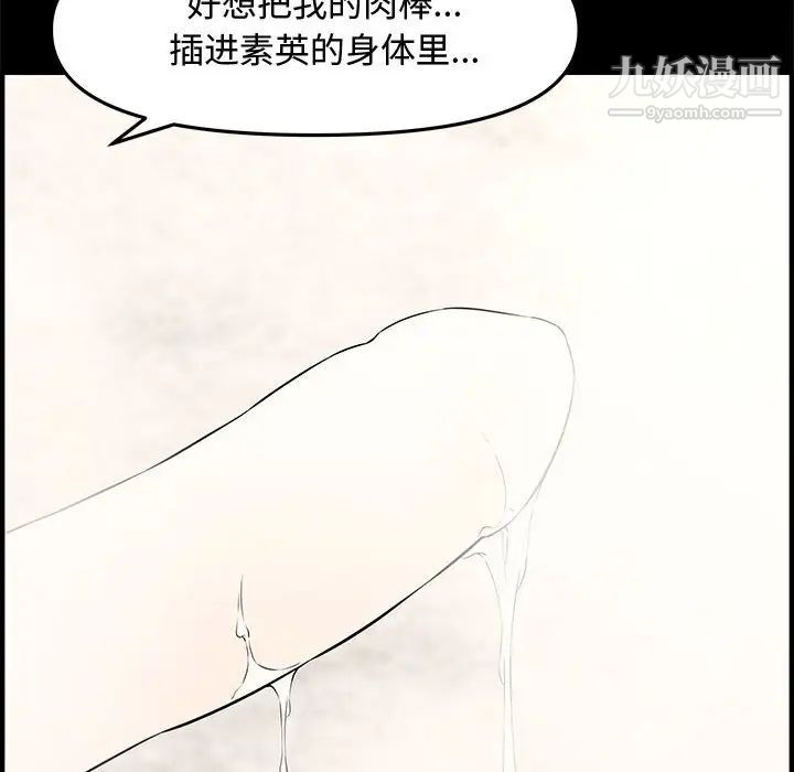 《新婚夫婦》在线观看 第20话 漫画图片10