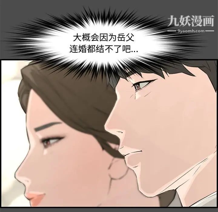 《新婚夫婦》在线观看 第21话 漫画图片20