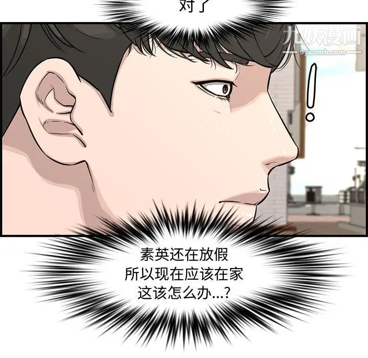 《新婚夫婦》在线观看 第21话 漫画图片66