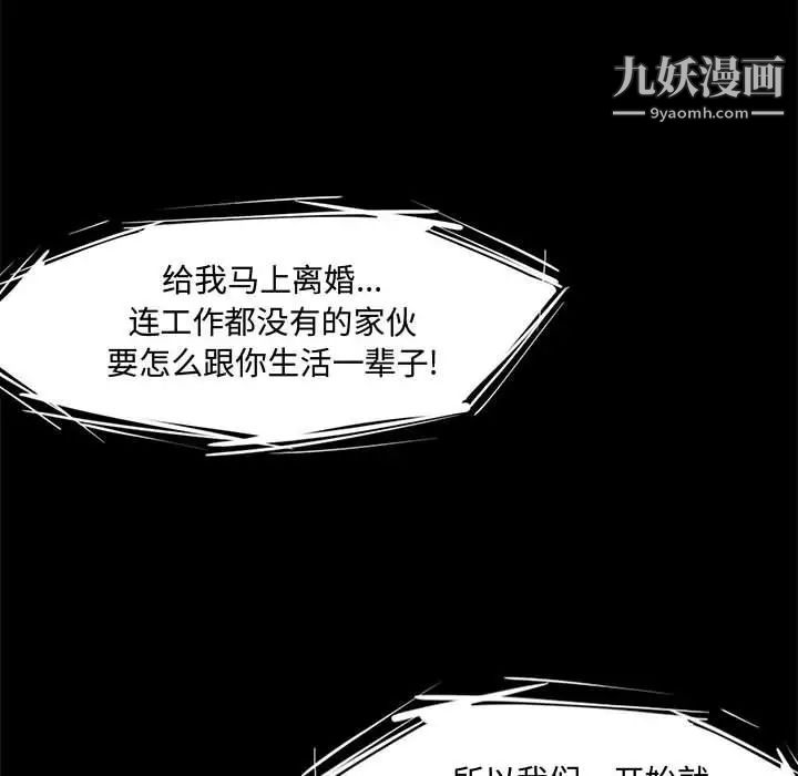 《新婚夫婦》在线观看 第21话 漫画图片94