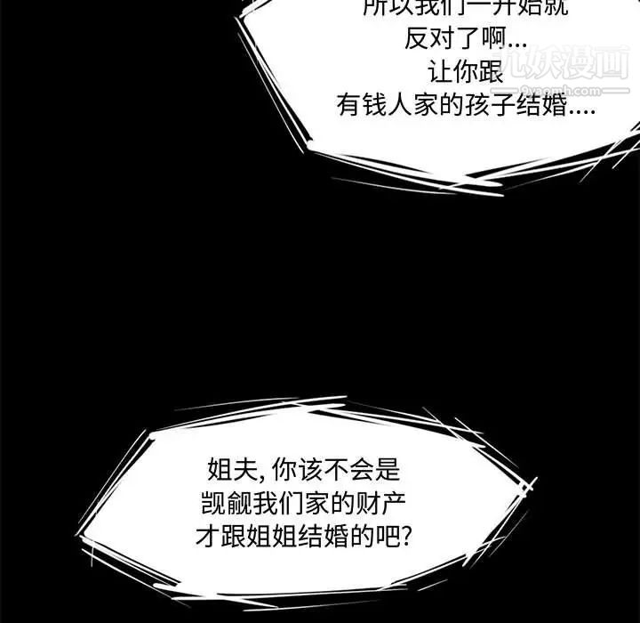 《新婚夫婦》在线观看 第21话 漫画图片95