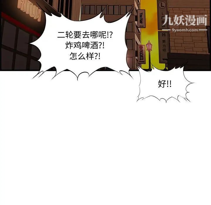 《新婚夫婦》在线观看 第27话 漫画图片86