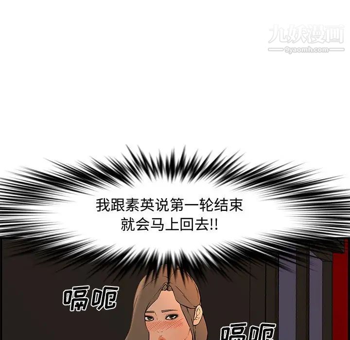 《新婚夫婦》在线观看 第27话 漫画图片103