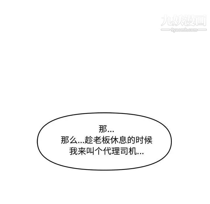 《新婚夫婦》在线观看 第27话 漫画图片143