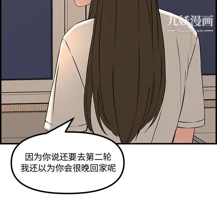 《新婚夫婦》在线观看 第28话-最终话（完结） 漫画图片11