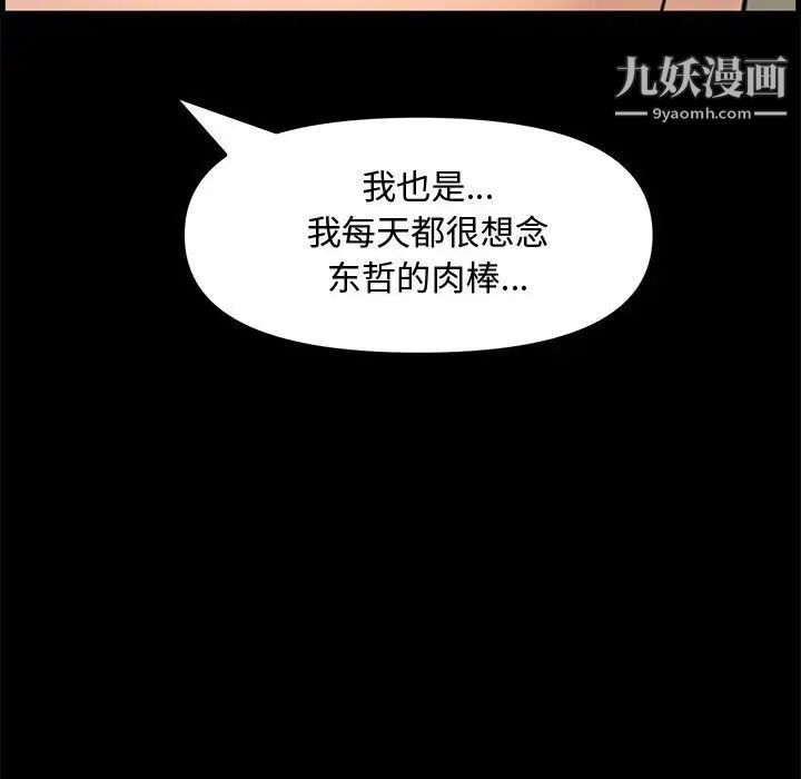 《新婚夫婦》在线观看 第28话-最终话（完结） 漫画图片51