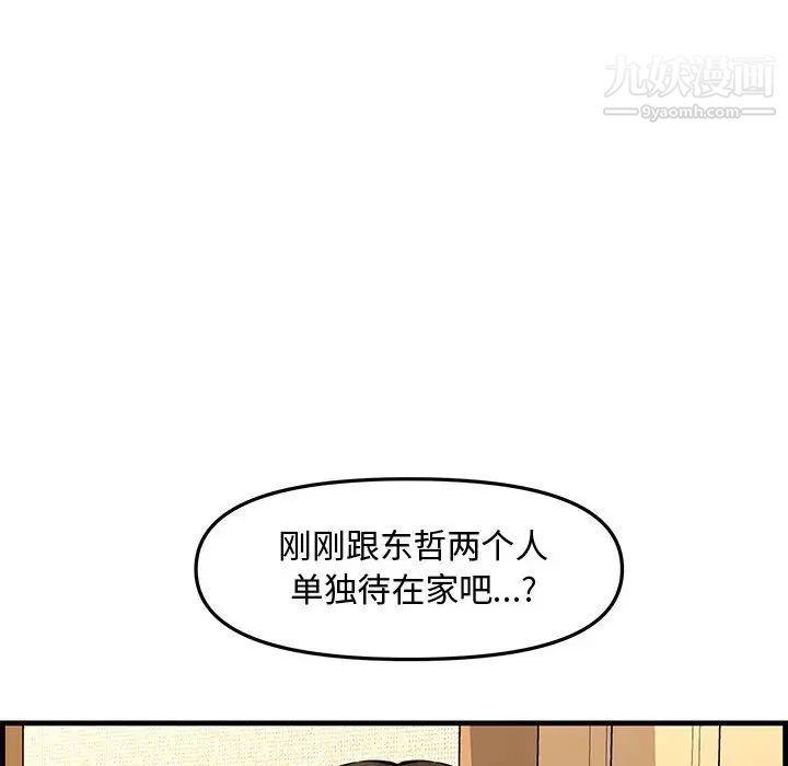 《新婚夫婦》在线观看 第28话-最终话（完结） 漫画图片94