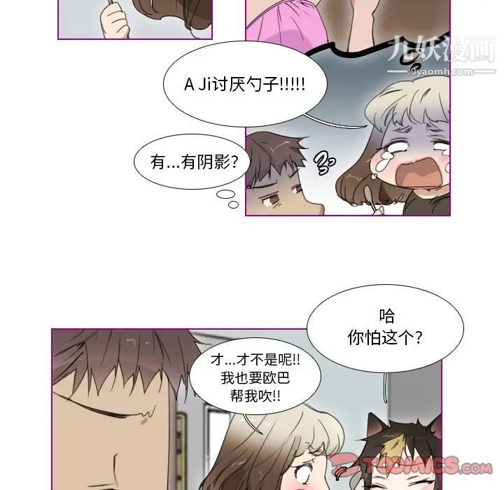 《我的貓狗女友》在线观看 第4话 漫画图片29