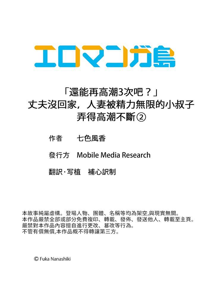 《「還能再高潮3次吧？」丈夫沒回傢，人妻被精力無限的小叔子弄得高潮不斷》在线观看 第2话 漫画图片14