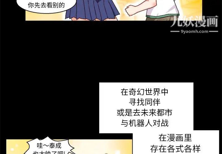 《繪寫你我的純真》在线观看 第1话 漫画图片4