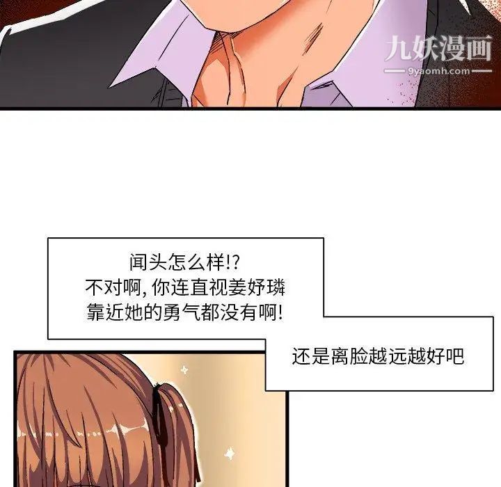 《繪寫你我的純真》在线观看 第3话 漫画图片58