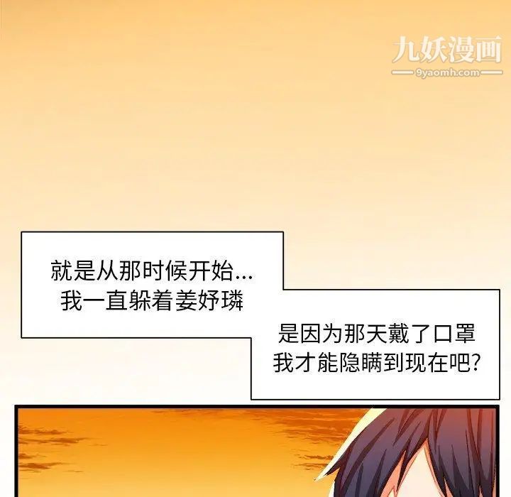 《繪寫你我的純真》在线观看 第4话 漫画图片82