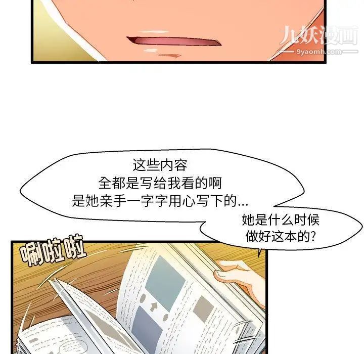 《繪寫你我的純真》在线观看 第6话 漫画图片22