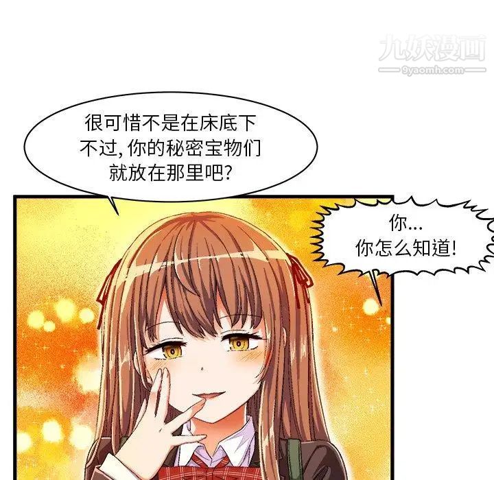 《繪寫你我的純真》在线观看 第8话 漫画图片73