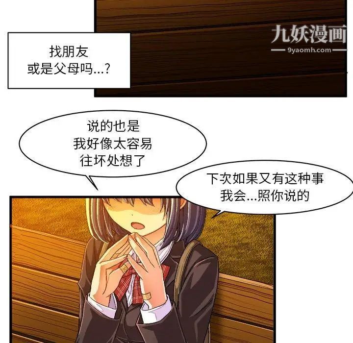 《繪寫你我的純真》在线观看 第11话 漫画图片47