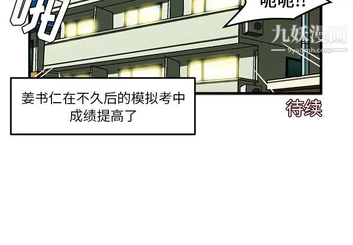 《繪寫你我的純真》在线观看 第28话 漫画图片79