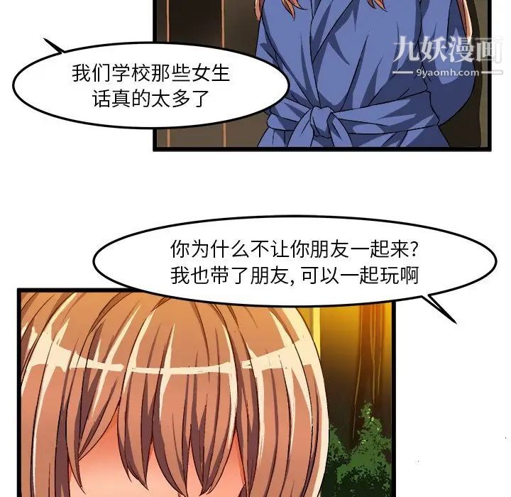 《繪寫你我的純真》在线观看 第41话 漫画图片62