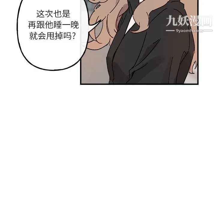 《與你的未來》在线观看 第9话 漫画图片22