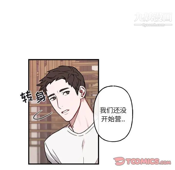 《與你的未來》在线观看 第9话 漫画图片62