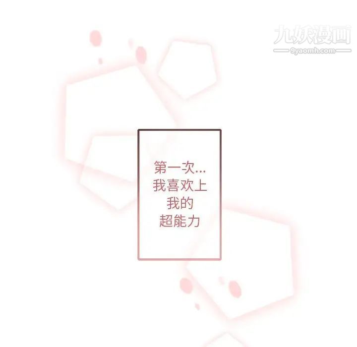 《與你的未來》在线观看 第11话 漫画图片68