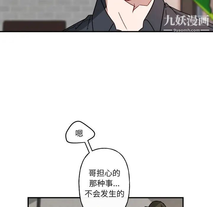 《與你的未來》在线观看 第15话 漫画图片55