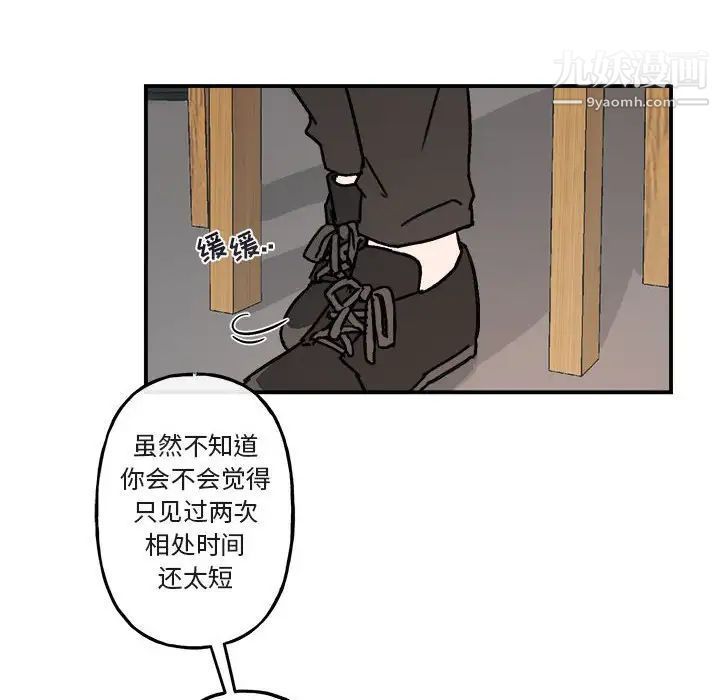 《與你的未來》在线观看 第17话 漫画图片59