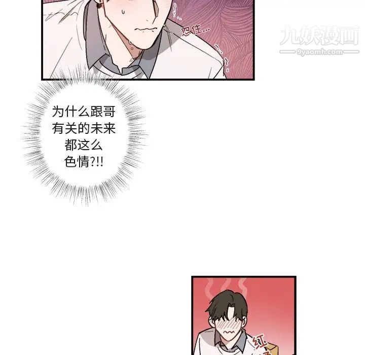 《與你的未來》在线观看 第21话 漫画图片9