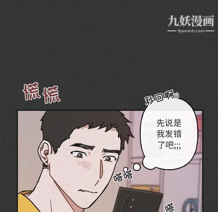 《與你的未來》在线观看 第30话 漫画图片51