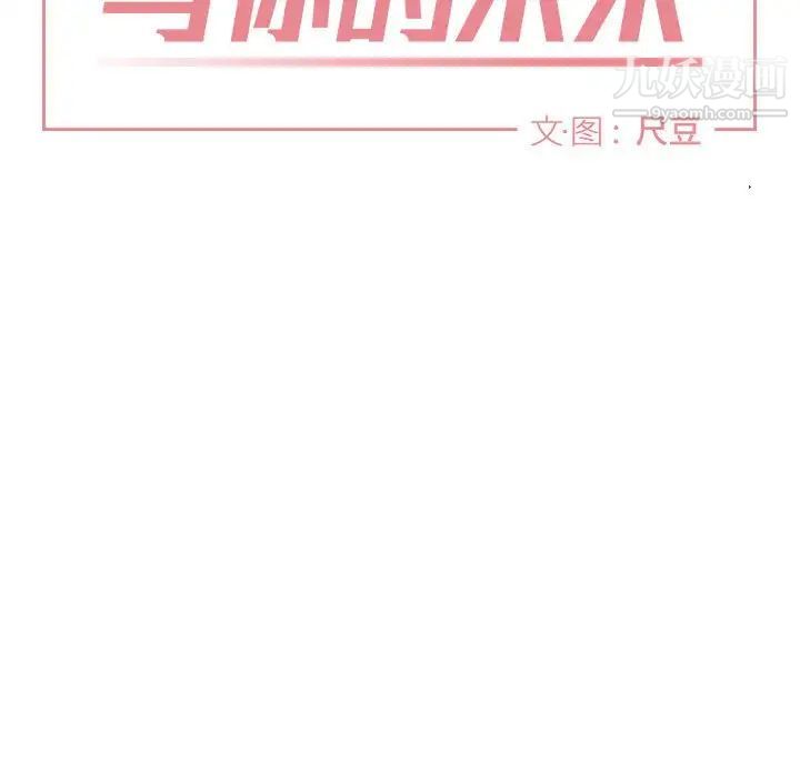 《與你的未來》在线观看 第36话 漫画图片7