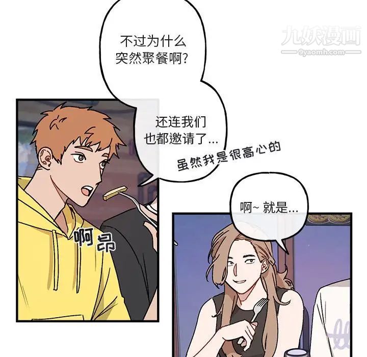 《與你的未來》在线观看 第39话 漫画图片46