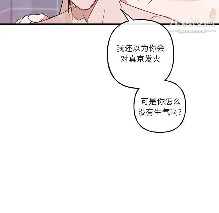 《與你的未來》在线观看 第43话 漫画图片7