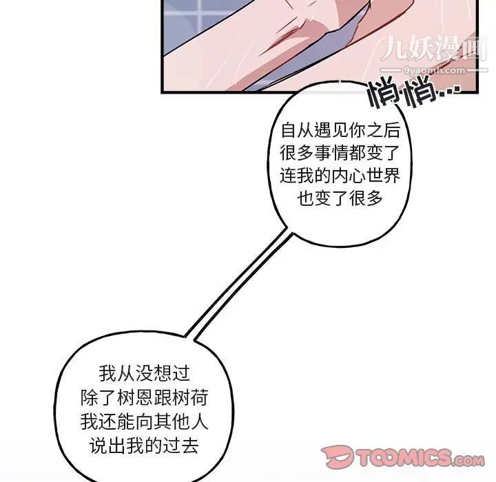 《與你的未來》在线观看 第43话 漫画图片22