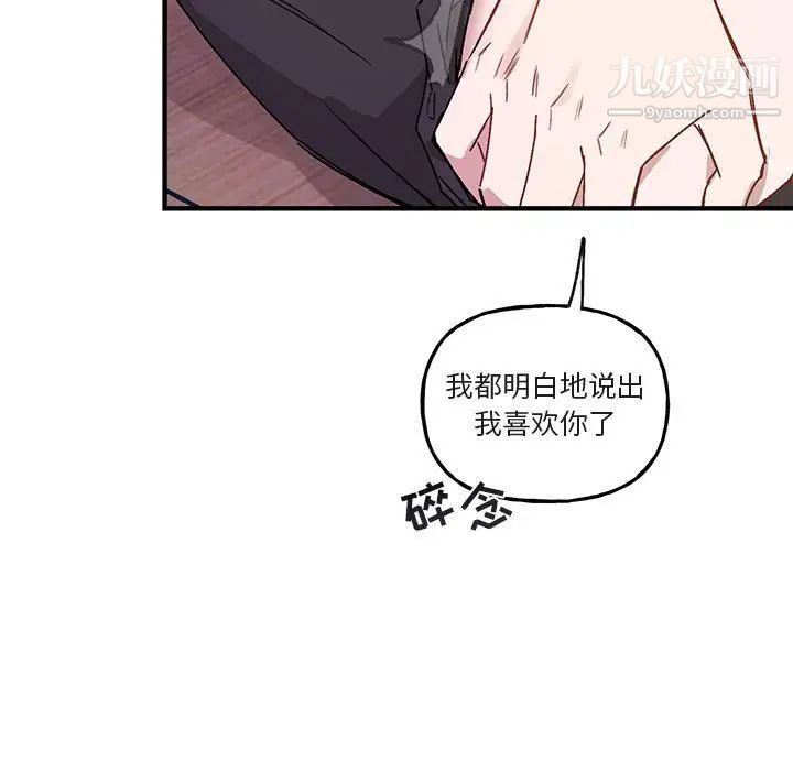 《與你的未來》在线观看 第44话 漫画图片9