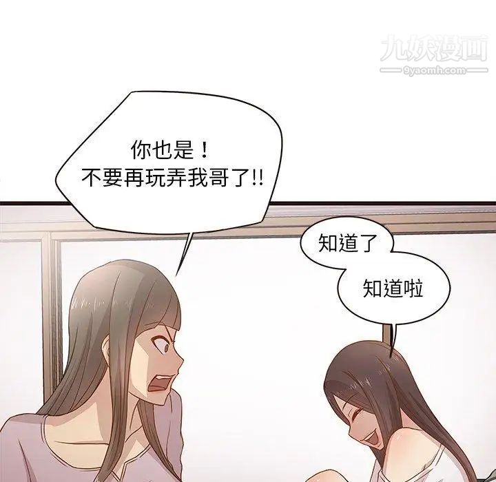 《笨蛋哥哥》在线观看 第3话 漫画图片32