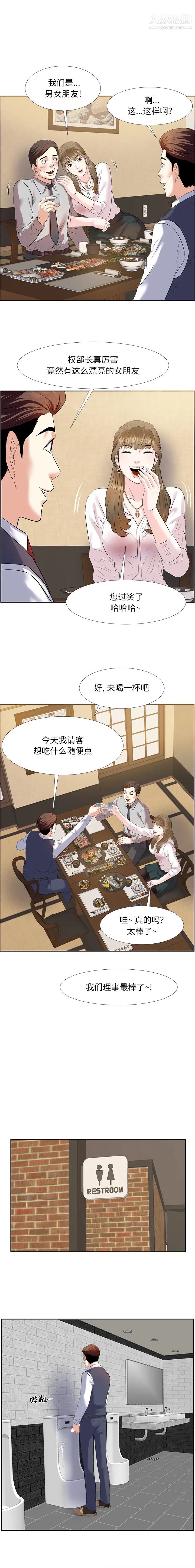 《糖果戀人》在线观看 第1话 漫画图片12