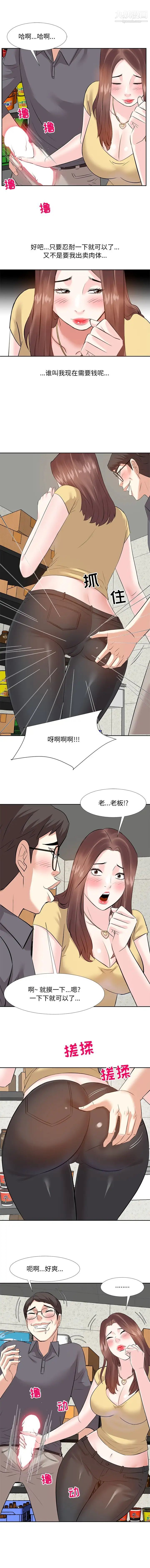 《糖果戀人》在线观看 第3话 漫画图片6