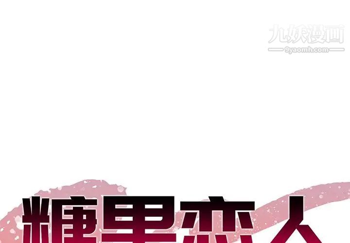 《糖果戀人》在线观看 第13话 漫画图片1