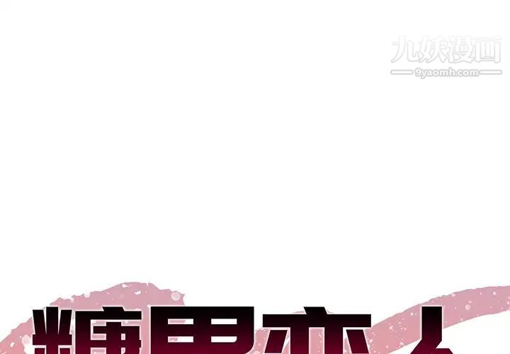 《糖果戀人》在线观看 第28话 漫画图片1