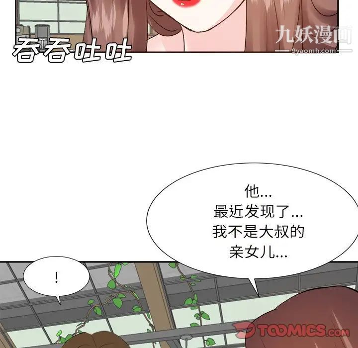 《糖果戀人》在线观看 第32话 漫画图片33