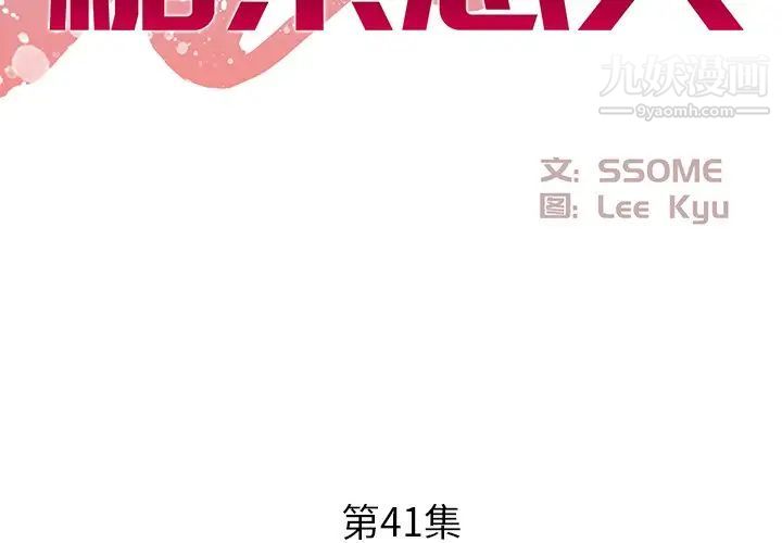 《糖果戀人》在线观看 第41话 漫画图片2