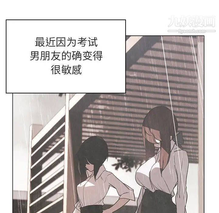 《與上司的密約》在线观看 第9话 漫画图片24